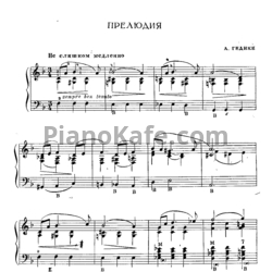 Ноты Александр Гедике - Прелюдия - предпросмотр