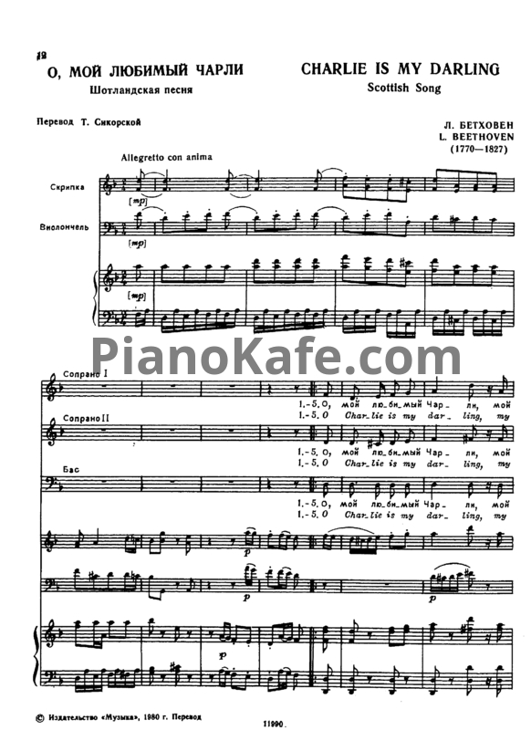 Ноты Л. В. Бетховен - О, мой любимый Чарли (Шотландская песня) - PianoKafe.com