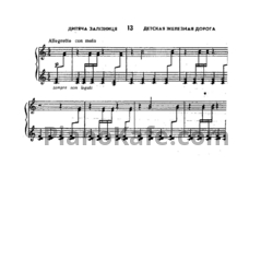 Ноты Юрий Щуровский - Детская железная дорога - предпросмотр