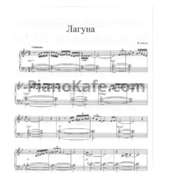 Ноты Валерий Ковтун - Лагуна - предпросмотр