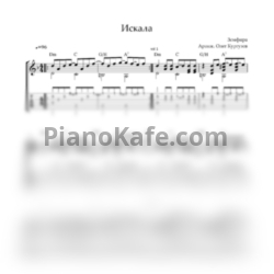 Ноты Земфира - Искала (Аранжировка для гитары в стиле Fingerstyle) - предпросмотр