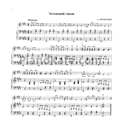 Ноты А. Афанасьев - Эстонский танец