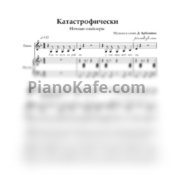 Ноты Ночные снайперы - Катастрофически - предпросмотр