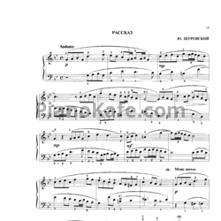 Ноты Юрий Щуровский - Рассказ - предпросмотр