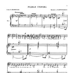 Ноты Александр Флярковский - Родная сторона (Сборник нот) - предпросмотр