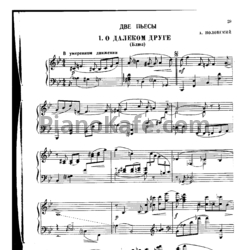 Ноты Артур Полонский - Две пьесы - предпросмотр