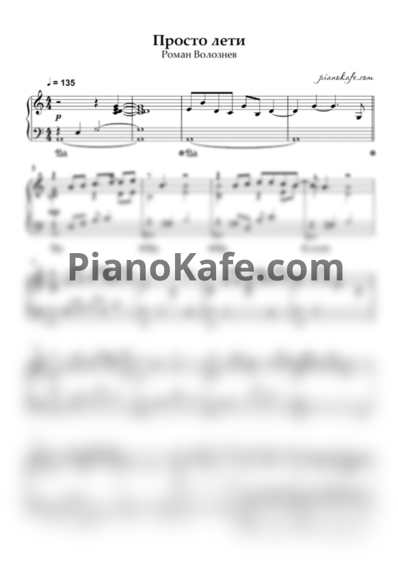 Ноты Роман Волознев - Просто лети (Piano cover) - PianoKafe.com