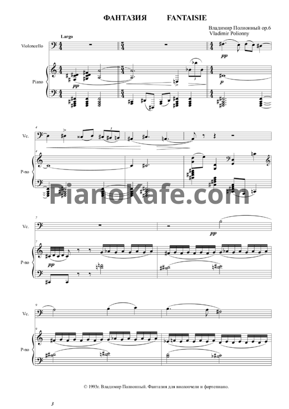 Ноты Владимир Полионный - Фантазия (Op. 6) - PianoKafe.com