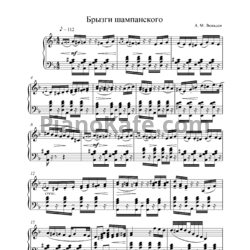 Ноты А. М. Люкьеси - Брызги шампанского