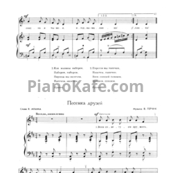 Ноты В. Герчик - Песенка друзей - предпросмотр