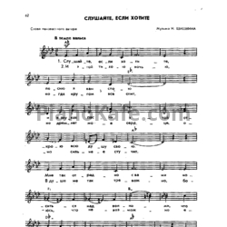 Ноты Николай Шишкин - Слушайте, если хотите - предпросмотр