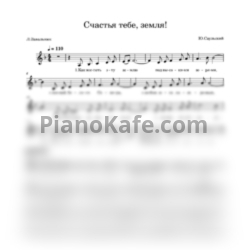 Ноты Юрий Саульский - Счастья тебе, Земля! (Вокальная партия) - предпросмотр