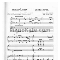 Ноты Исаак Дунаевский - Выходной марш (Ансамбль для 2 фортепиано) - предпросмотр