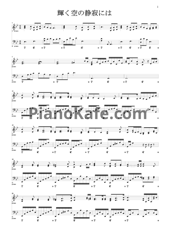Ноты Kalafina - Kagayaku Sora no Shijima ni wa (Kuroshitsuji) - PianoKafe.com