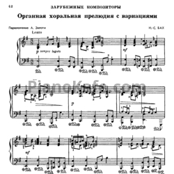 Ноты И. Бах - Органная хоральная прелюдия с вариациями ми минор - предпросмотр