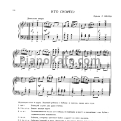 Ноты Л. Шварц - Кто скорее? - предпросмотр