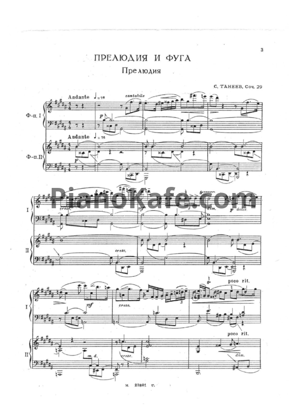 Ноты С. Танеев - Прелюдия и фуга gis-moll (для фортепиано в 4 руки) - PianoKafe.com
