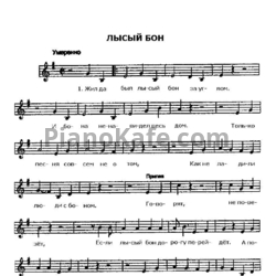 Ноты Клизма - Лысый бон - предпросмотр