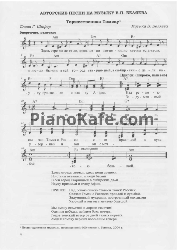 Ноты В. П. Беляев - С песней по жизни! (Сборник) - PianoKafe.com