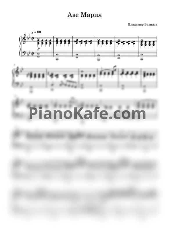 Ноты Владимир Вавилов - Ave Maria - PianoKafe.com