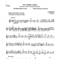 Ноты Сергей Прокофьев - Русский танец - предпросмотр