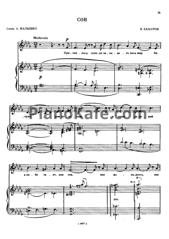 Ноты Э. Захаров - Сон - PianoKafe.com