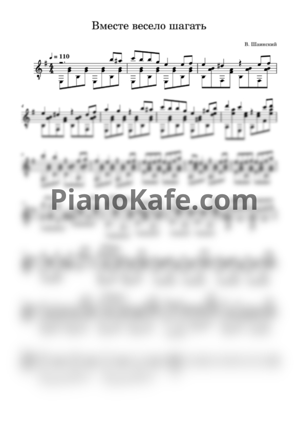 Ноты Владимир Шаинский - Вместе весело шагать (Переложение для гитары) - PianoKafe.com