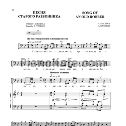 Ноты А. Быстров - Песня старого разбойника - предпросмотр