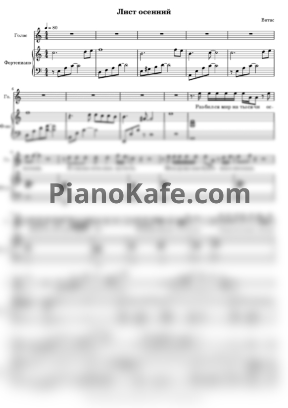 Ноты Витас - Лист осенний - PianoKafe.com
