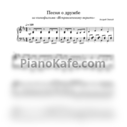 Ноты Андрей Эшпай - Песня о дружбе (Ребята настоящие) - предпросмотр