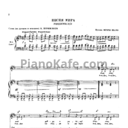 Ноты Игорь Шамо - Песня мира - предпросмотр