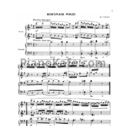 Ноты Й. Гайдн - Венгерское рондо (для фортепиано в 4 руки) - предпросмотр