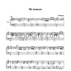 Ноты Земфира - Не пошлое - предпросмотр