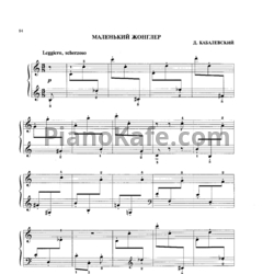 Ноты Дмитрий Кабалевский - Маленький жонглер - предпросмотр