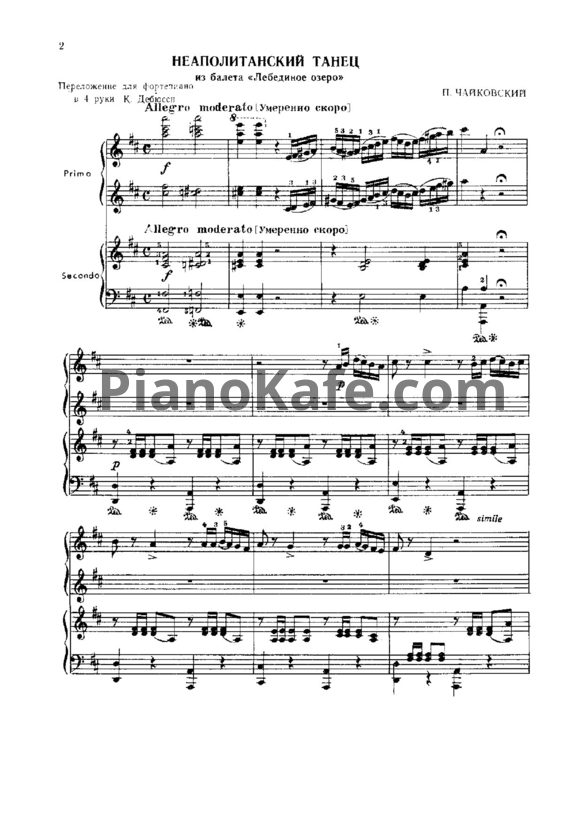 Ноты П. Чайковский - Неаполитанский танец (Переложение для фортепиано в 4 руки К. Дебюсси) - PianoKafe.com