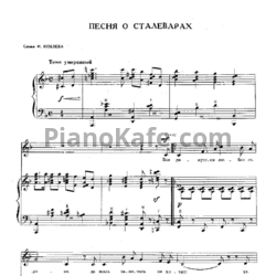 Ноты Александр Холминов - Песня о сталеварах