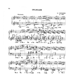 Ноты В. Гаврилин - Прелюдия - предпросмотр