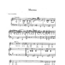 Ноты Александр Долуханян - Маняна - предпросмотр
