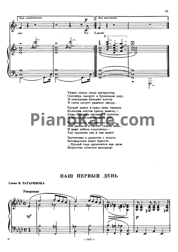 Ноты Александр Флярковский - Наш первый день - PianoKafe.com