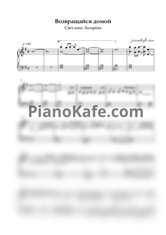 Ноты Светлана Лазарева - Возвращайся домой - PianoKafe.com