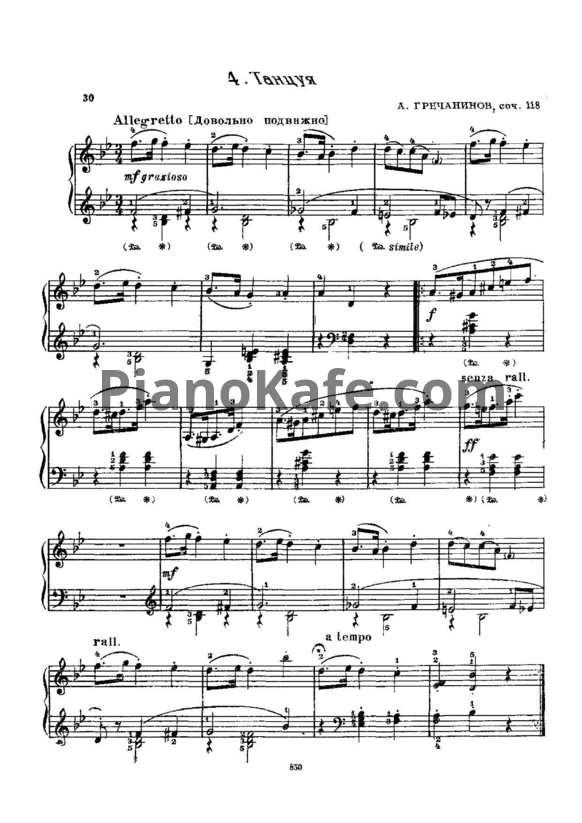 Ноты Александр Гречанинов - Танцуя (Соч. 118) - PianoKafe.com