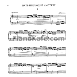 Ноты Доменико Циполи - 5 прелюдий и фугетт - предпросмотр
