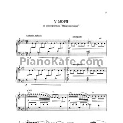 Ноты Евгений Дога - У моря - предпросмотр