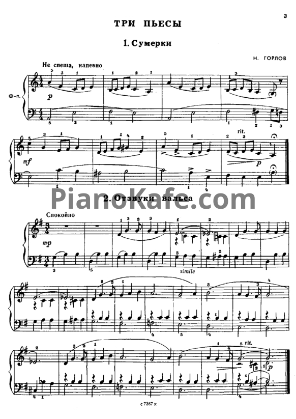 Ноты Н. Горлов - Три пьесы - PianoKafe.com