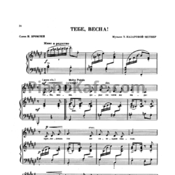 Ноты Т. Назарова-Метнер - Тебе, весна! - предпросмотр