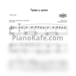 Ноты ВИА Земляне - Трава у дома (SaprinaPiano cover) - предпросмотр
