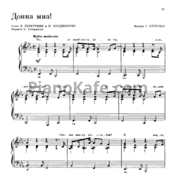 Ноты Сальваторе (Тото) Кутуньо - Донна миа! - предпросмотр