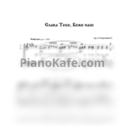 Ноты Сергей Самусенко - Песнопения последования венчания - предпросмотр