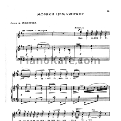 Ноты Е. Жарковский - Моряки цимлянские - предпросмотр