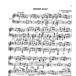 Ноты К. Туманишвили - Зимний вечер